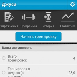 Джуси: дневник тренировок на Android